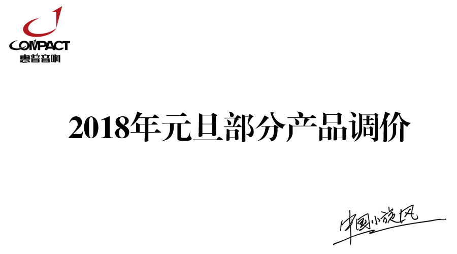 2018年1月1日起 部分产品调价标题图片