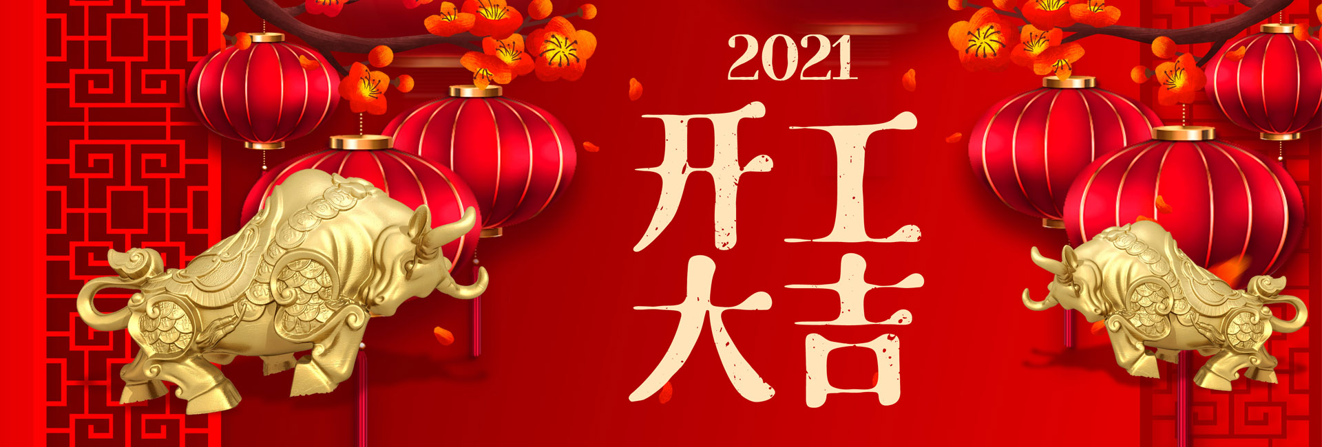 2021 开工大吉 恭喜发财标题图片